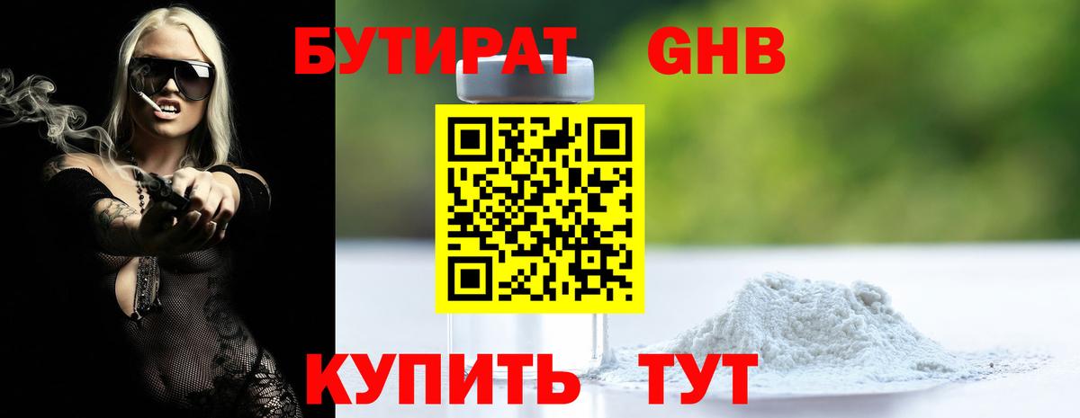 БУТИРАТ BDO  Бутират  Астрахань  Вход с VPN 