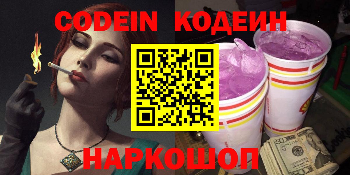 Астрахань  Кодеиновый сироп Lean напиток Lean (лин)  Вход с VPN  Кодеиновый сироп Lean напиток Lean (лин) 