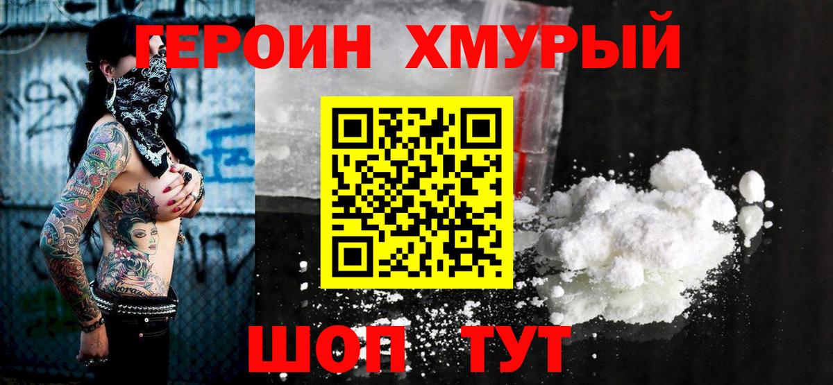 Героин герыч  Вход с VPN  Астрахань 