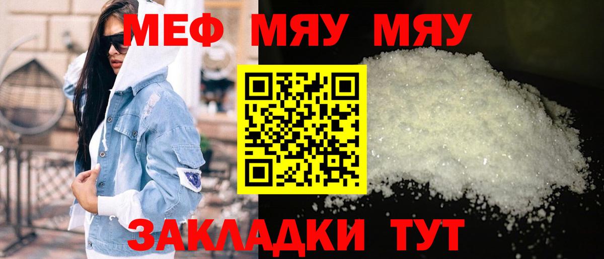 Меф кристаллы Астрахань