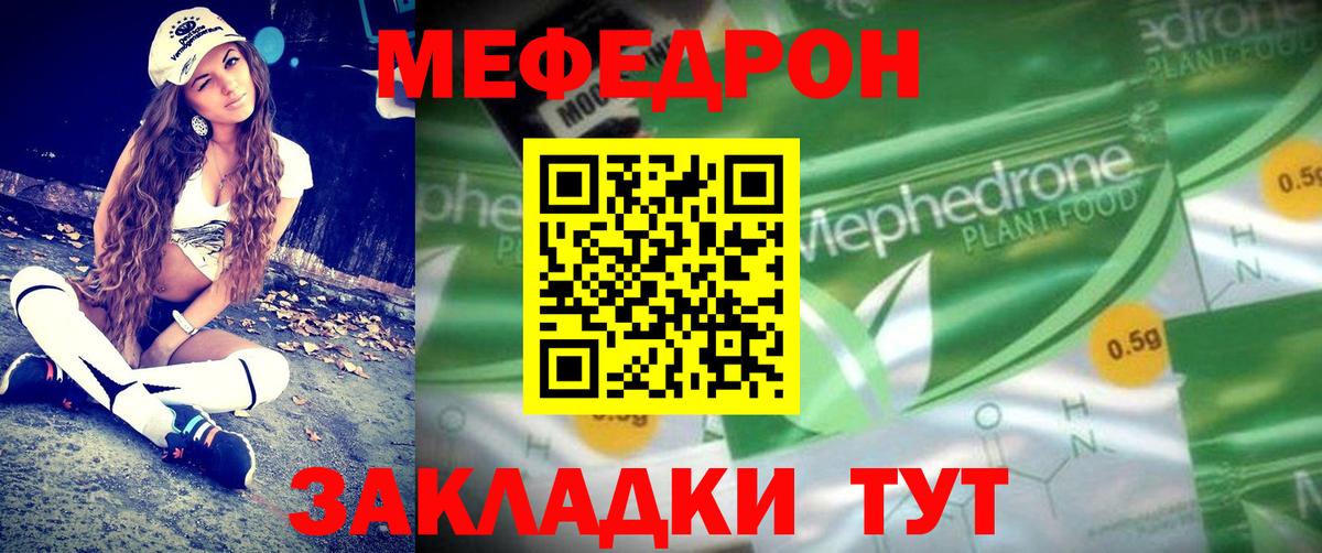 МЕФ кристаллы  МЯУ-МЯУ 4 MMC  Астрахань  Меф  Вход с VPN 