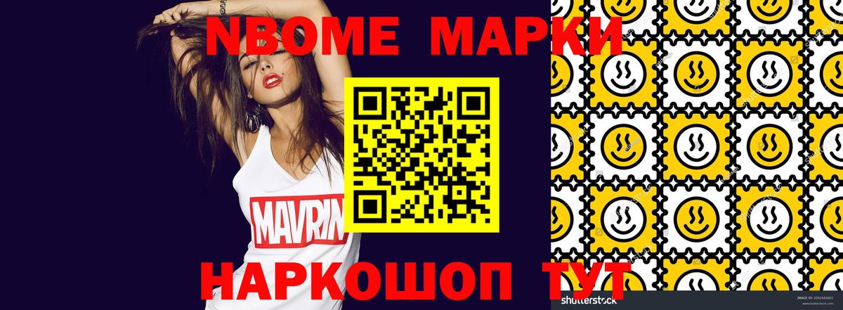 Марки 25I-NBOMe 1500мкг  Вход с VPN  Марки 25I-NBOMe 1500мкг  Астрахань 